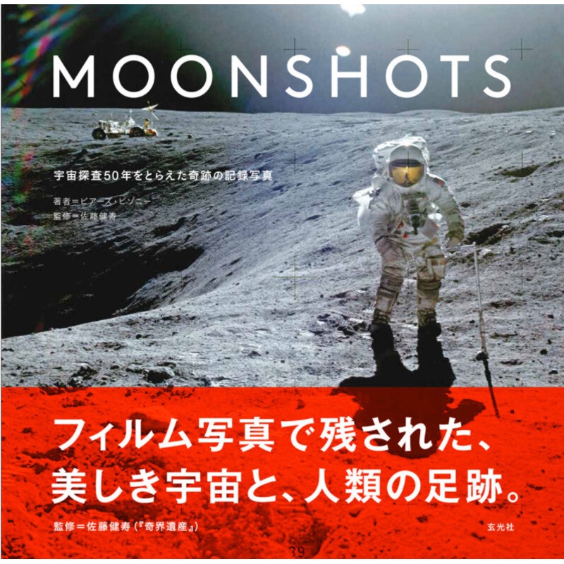 Moonshots